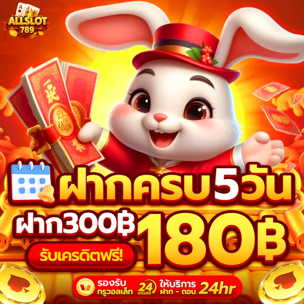 ทางเข้า allslot789